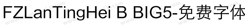 FZLanTingHei B BIG5字体转换